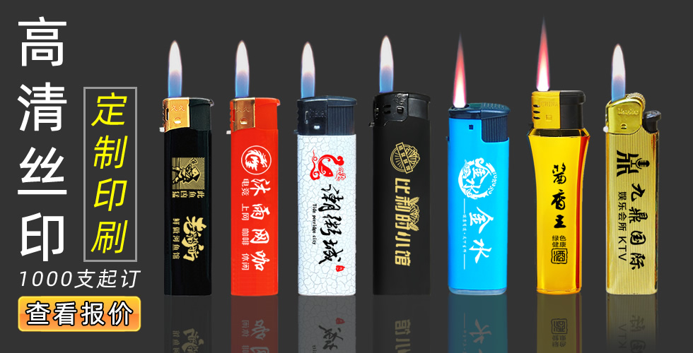 打火機(jī)定製印刷 高清絲印廣(guǎng)告 明火 一次性 防風(fēng) 砂輪打火機(jī)