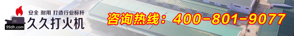 久久打火機(jī)廠(chǎng)家直銷(xiāo) 廠(chǎng)價(jià)批發(fā)