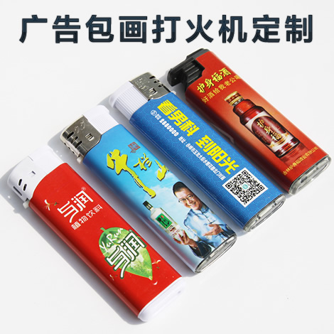 打火機(jī)彩印包畫廣(guǎng)告 定製不乾膠包紙 彩印包膜廣(guǎng)告定做