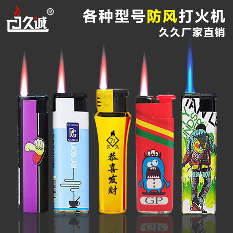 各種防風(fēng)打火機(jī) 批發(fā)報(bào)價(jià) 廠(chǎng)家直銷(xiāo)